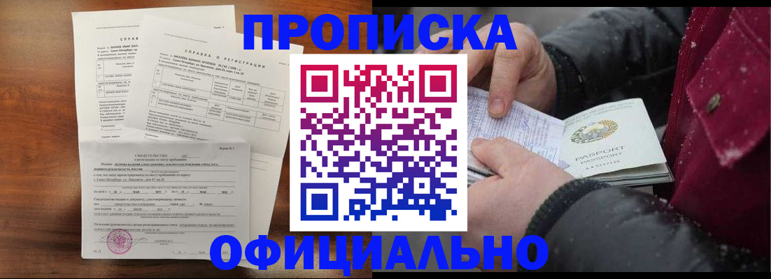 временная регистрация для школы в Магадане