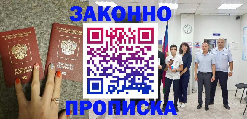 временная регистрация законно в Магадане