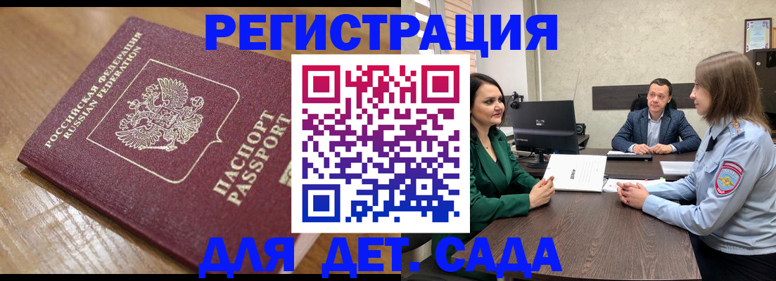 регистрация для школы в Магадане