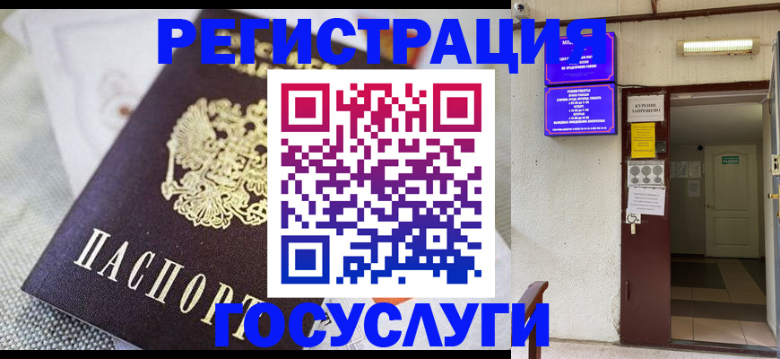 временная регистрация для школы в Магадане