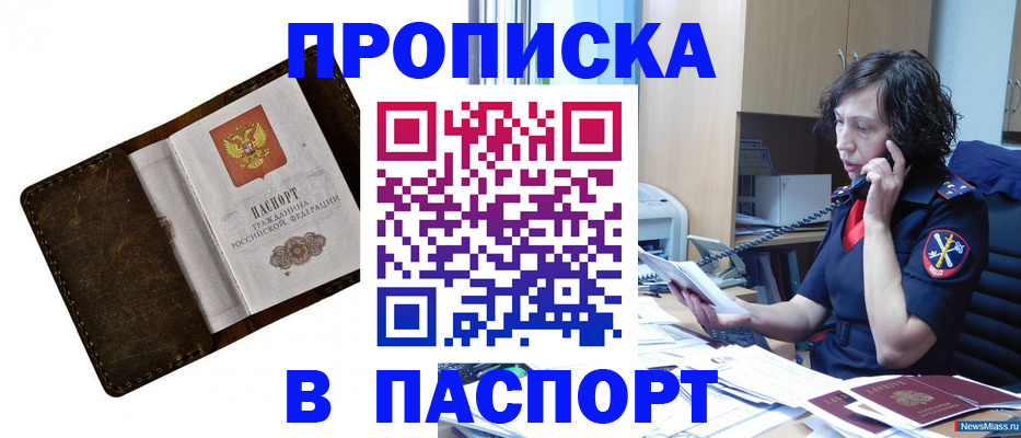 временная регистрация в Магадане