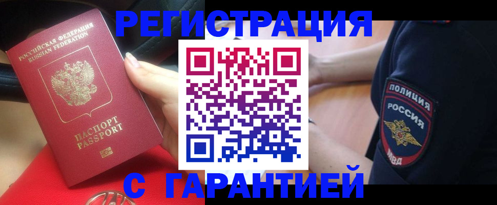 прописка ребенка в Магадане