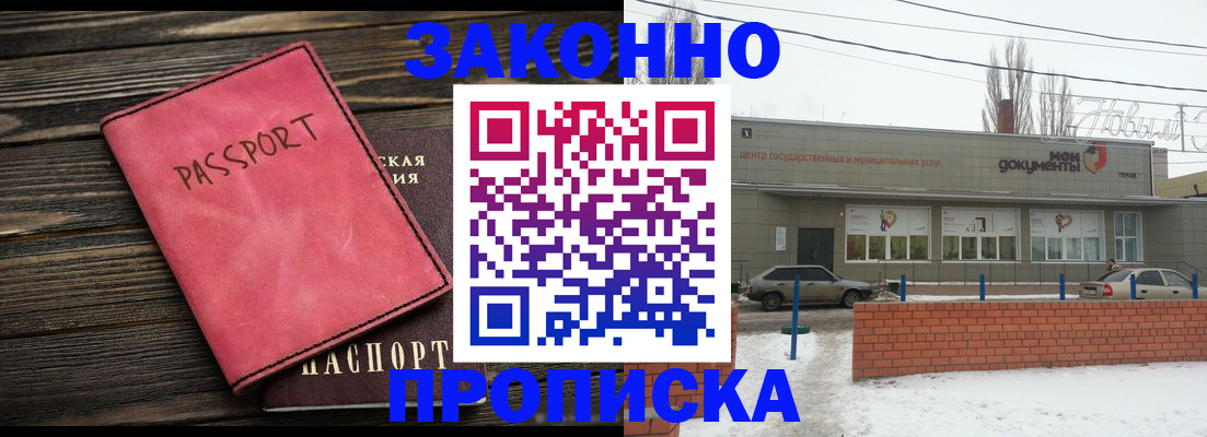 прописка для работы в Магадане