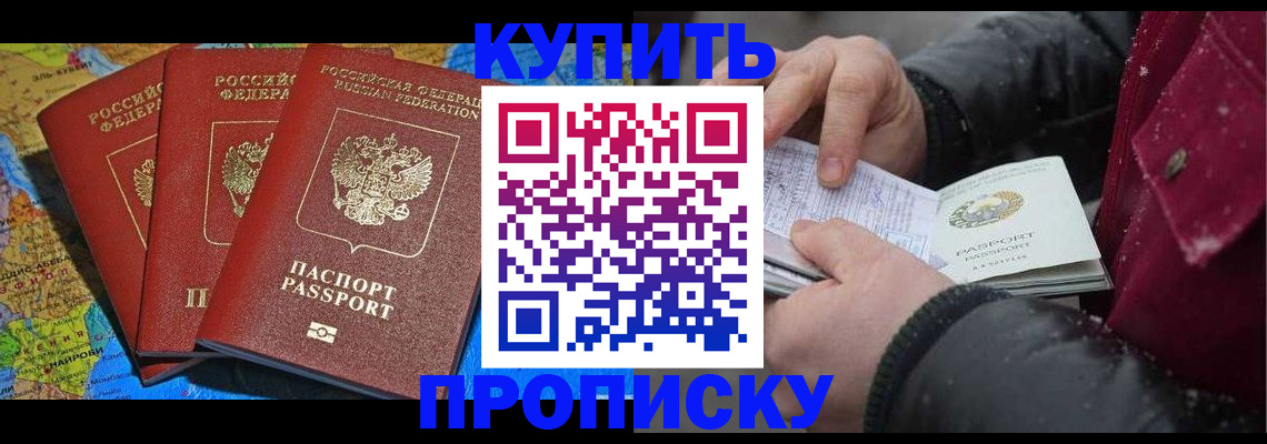временная регистрация купить в Магадане